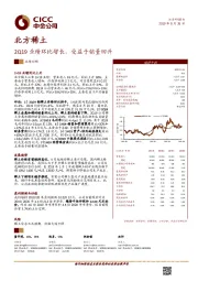 2Q19业绩环比增长，受益于销量回升