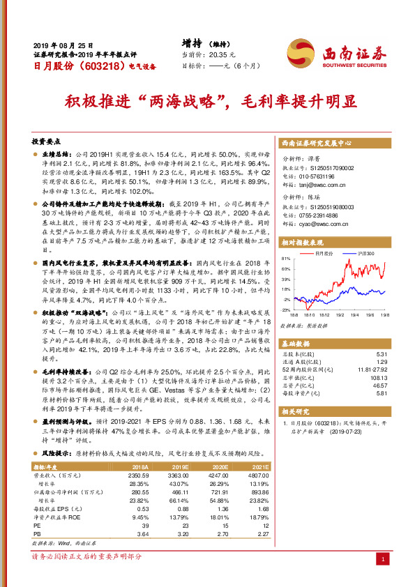 积极推进“两海战略”，毛利率提升明显