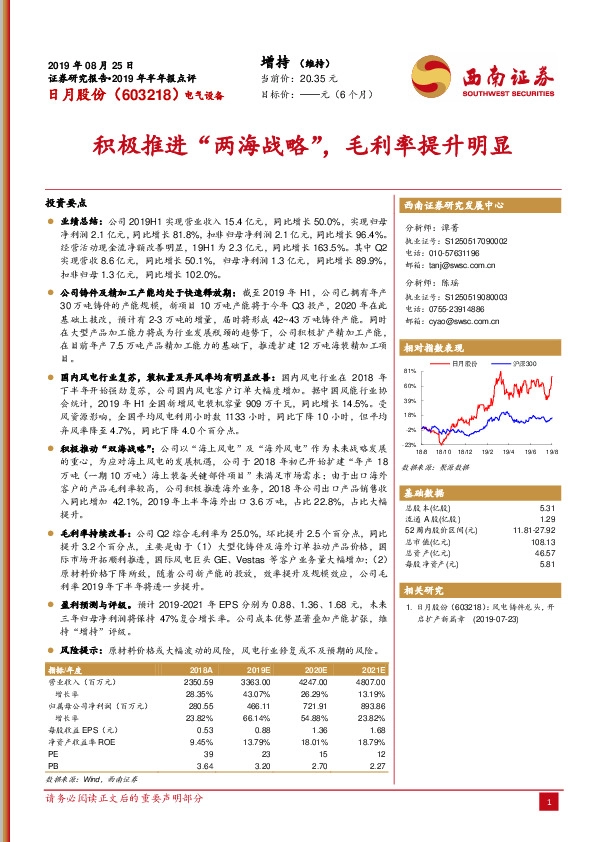 积极推进“两海战略”，毛利率提升明显