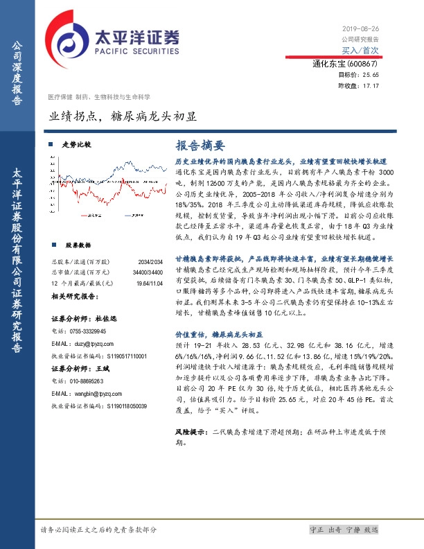 业绩拐点，糖尿病龙头初显