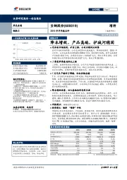 2019年半年报点评：降本增效、产品高端，护城河稳固