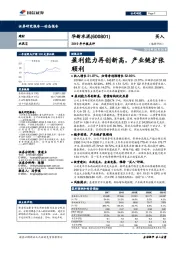 2019年中报点评：盈利能力再创新高，产业链扩张顺利