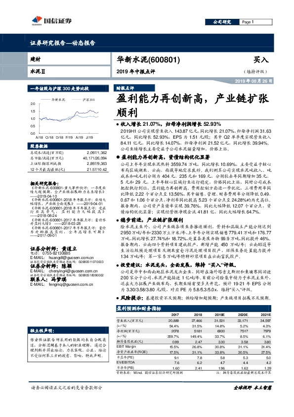 2019年中报点评：盈利能力再创新高，产业链扩张顺利