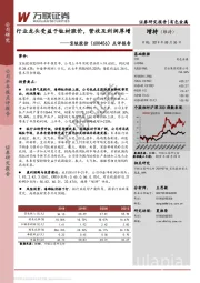 点评报告:行业龙头受益于钛材涨价,营收及利润厚增