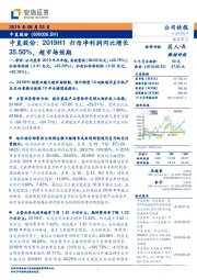 中直股份：2019H1归母净利润同比增长35.50%，超市场预期