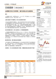 业绩情况符合市场预期,看好战略业务加速落地