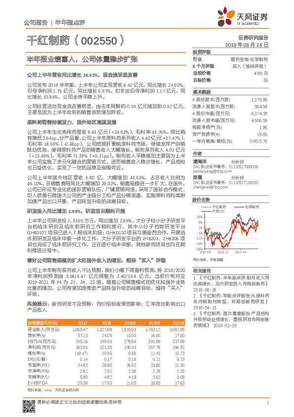 半年报业绩喜人，公司体量稳步扩张