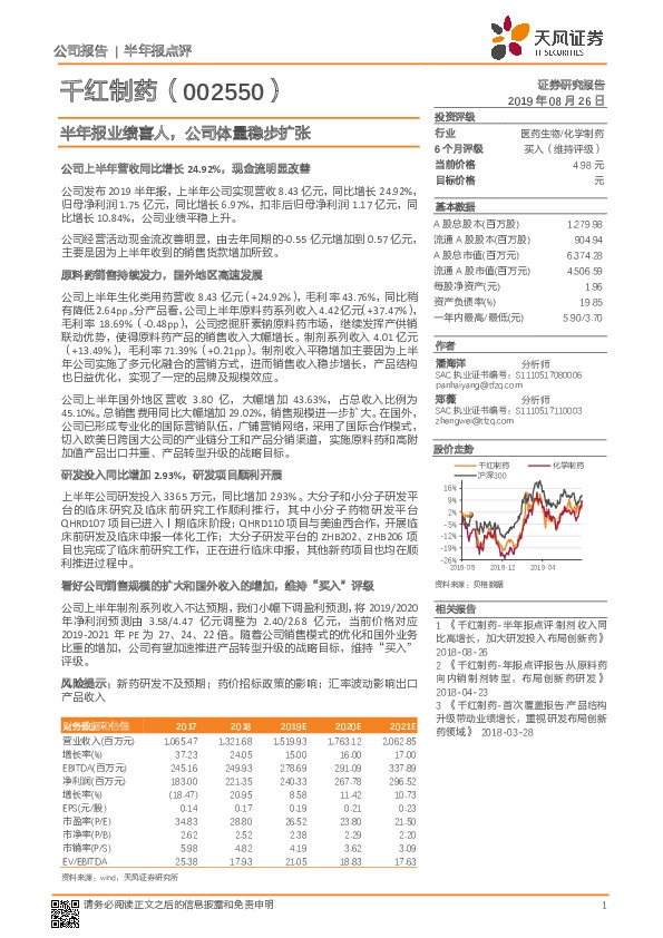 半年报业绩喜人，公司体量稳步扩张