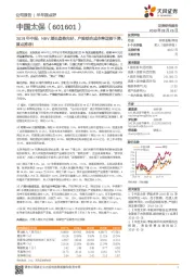 2019年中报：NBV增长趋势向好，产险综合成本率逆势下降，重点推荐！