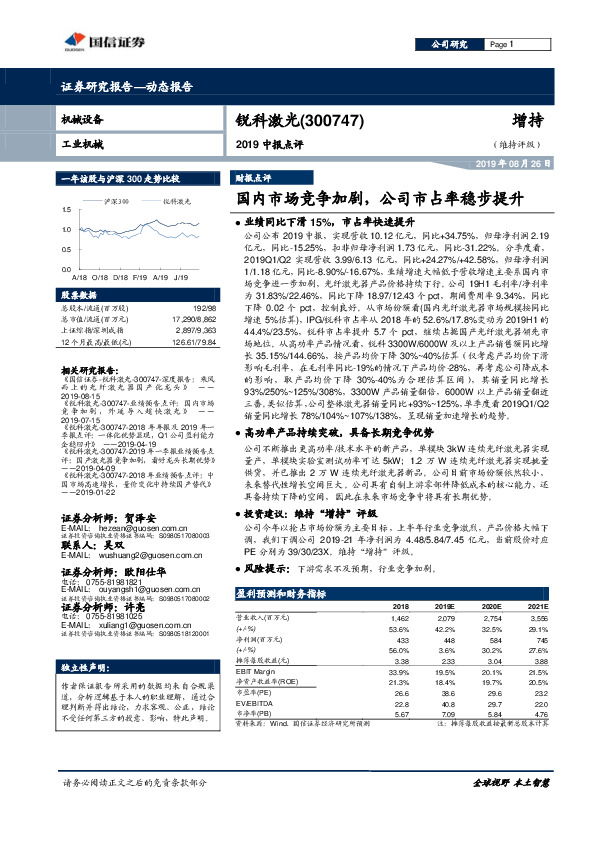 2019中报点评：国内市场竞争加剧，公司市占率稳步提升