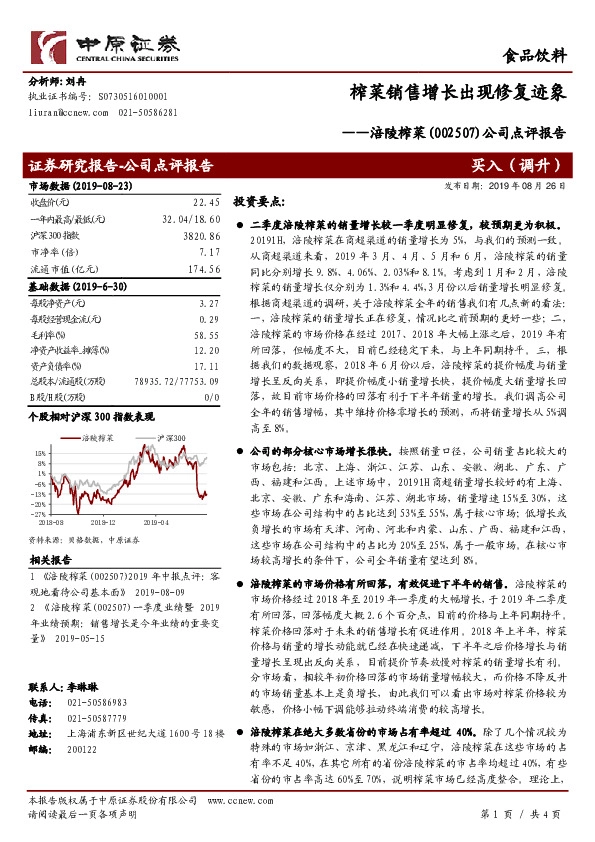 公司点评报告：榨菜销售增长出现修复迹象