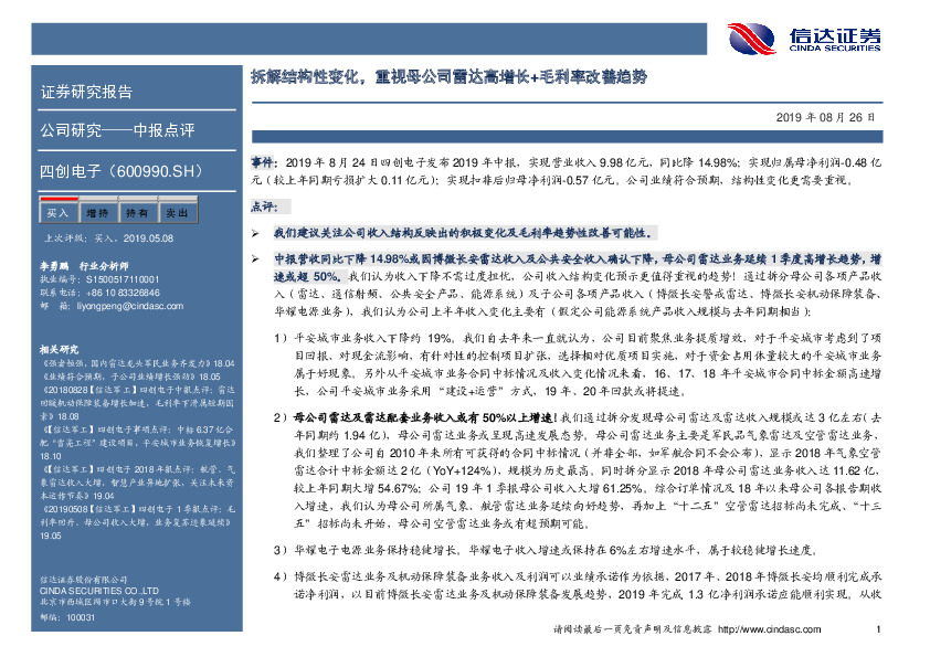 拆解结构性变化，重视母公司雷达高增长+毛利率改善趋势