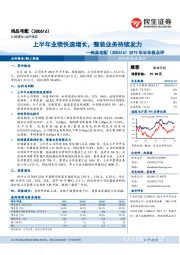 2019年半年报点评:上半年业绩快速增长,整装业务持续发力