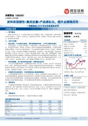 2019年半年度报告点评：原料药规模性+集采放量+产品梯队化，提升业绩确定性