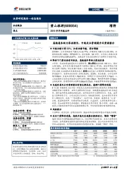 2019年半年报点评:高铁通车助力客流增长,中线关注管理提升及资源整合