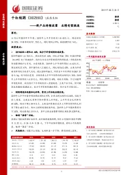 新产品持续放量 业绩有望提速