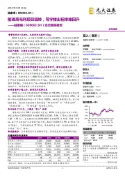 动态跟踪报告:前滩高毛利项目结转,写字楼出租率略回升