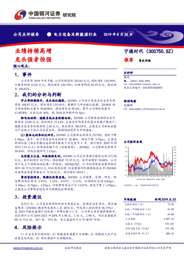 业绩持续高增 龙头强者恒强
