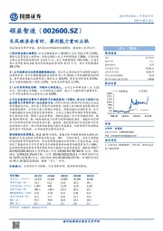 长风破浪会有时，盈利能力重回正轨