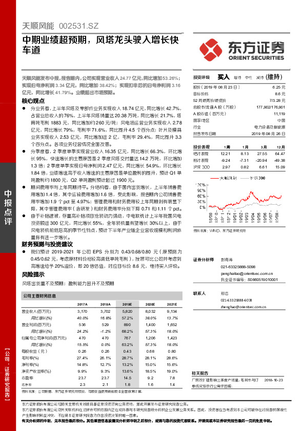 中期业绩超预期，风塔龙头驶入增长快车道