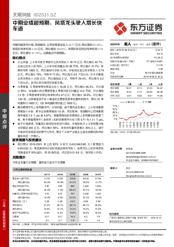中期业绩超预期，风塔龙头驶入增长快车道
