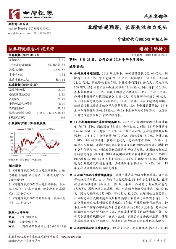 中报点评：业绩略超预期，长期关注动力龙头