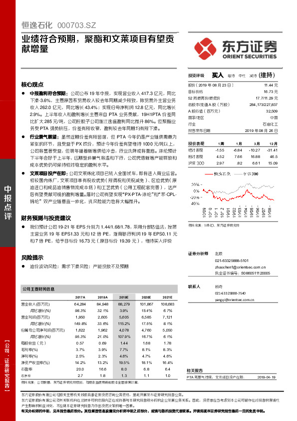 业绩符合预期，聚酯和文莱项目有望贡献增量