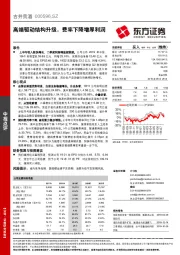 高端驱动结构升级,费率下降增厚利润