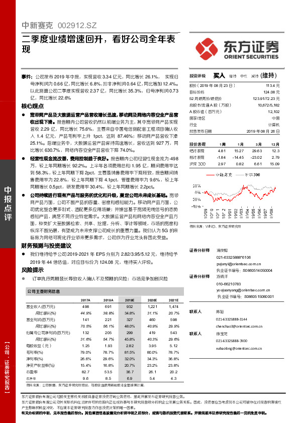 二季度业绩增速回升，看好公司全年表现