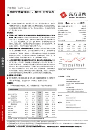 二季度业绩增速回升，看好公司全年表现