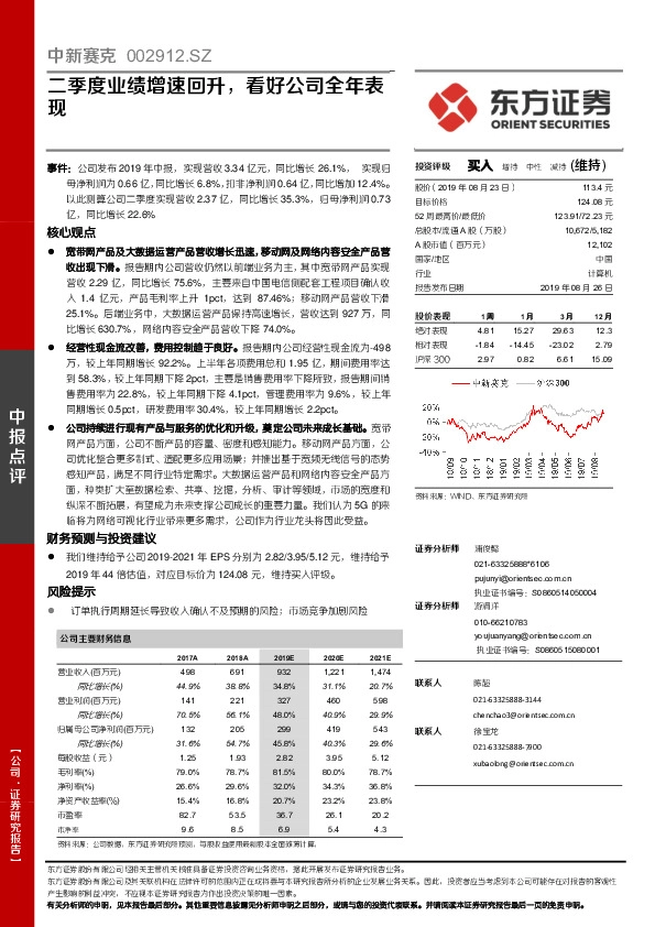 二季度业绩增速回升，看好公司全年表现