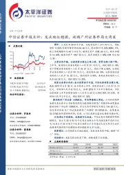 中信证券中报点评：龙头地位稳固，收购广州证券布局大湾区