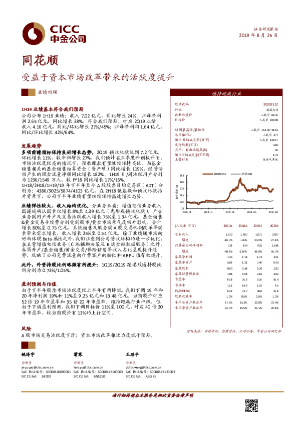 受益于资本市场改革带来的活跃度提升