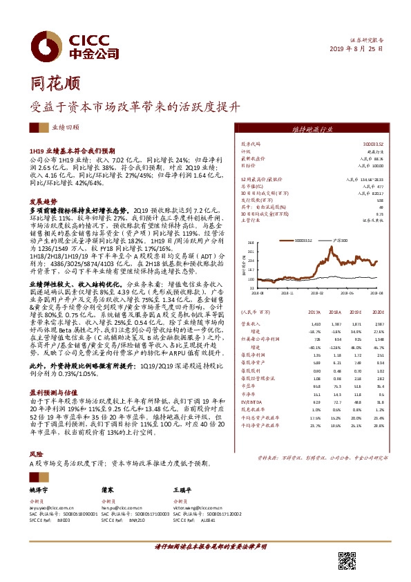 受益于资本市场改革带来的活跃度提升