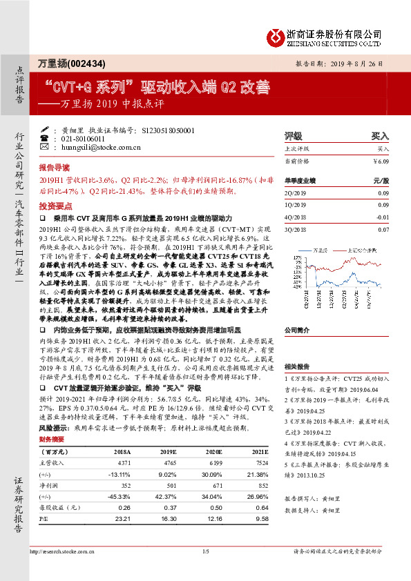 万里扬2019中报点评：“CVT+G系列”驱动收入端Q2改善