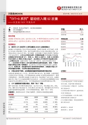 万里扬2019中报点评：“CVT+G系列”驱动收入端Q2改善