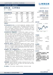 抢装起量，毛利率探底