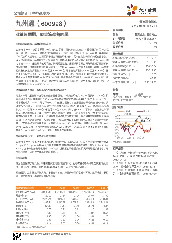 业绩超预期，现金流改善明显