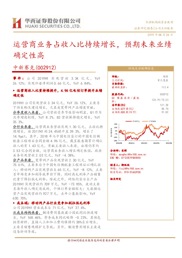 运营商业务占收入比持续增长，预期未来业绩确定性高