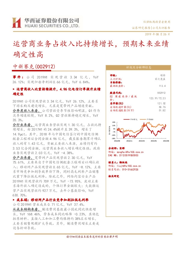 运营商业务占收入比持续增长，预期未来业绩确定性高