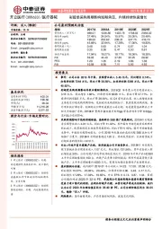 彩超受采购周期影响短期承压,内镜持续快速增长