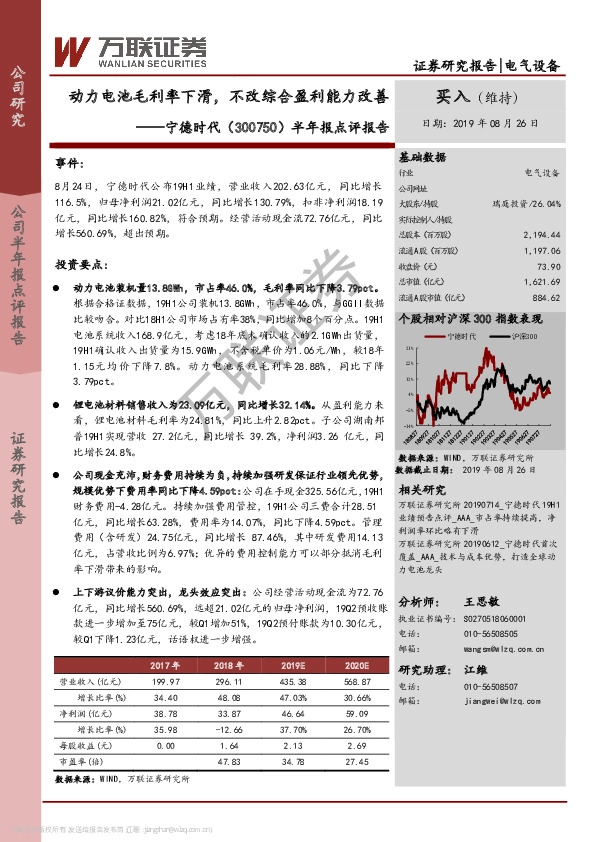 半年报点评报告：动力电池毛利率下滑，不改综合盈利能力改善