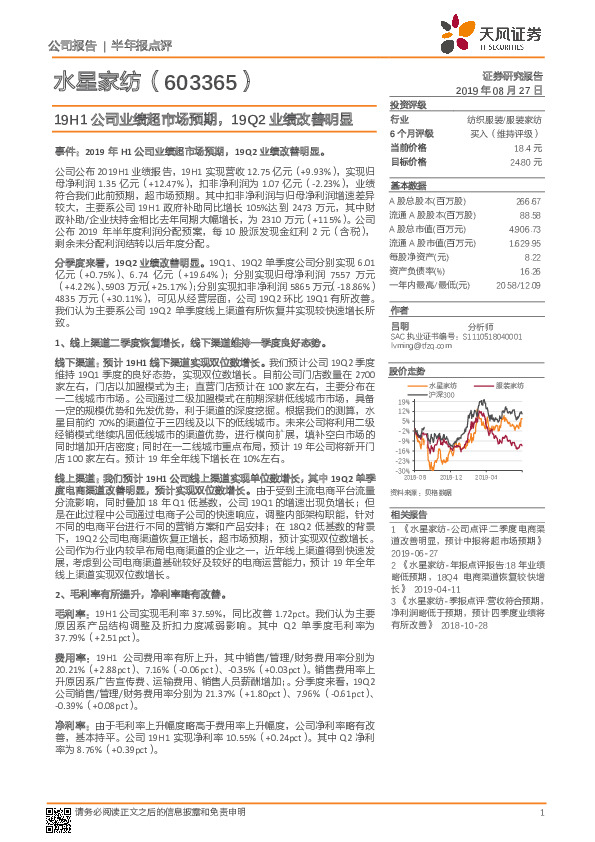 19H1公司业绩超市场预期，19Q2业绩改善明显