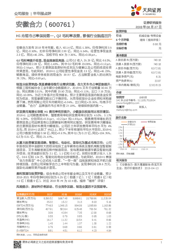 H1内销市占率保持第一，Q2毛利率改善，静候行业触底回升