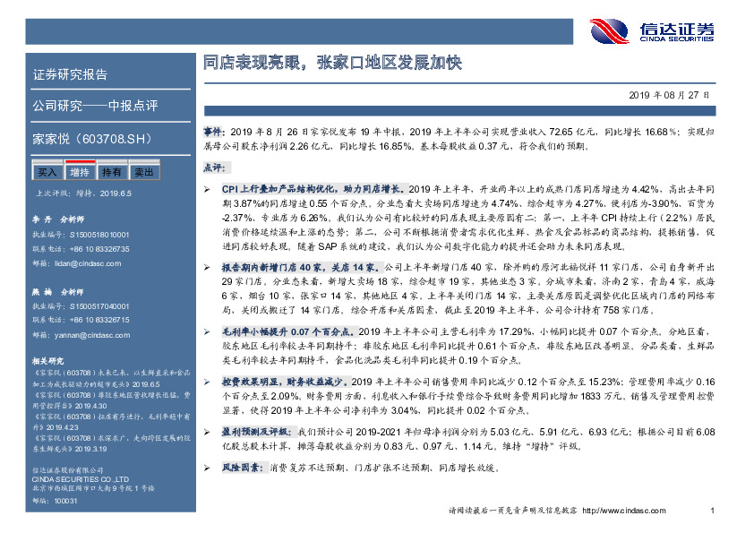 同店表现亮眼，张家口地区发展加快