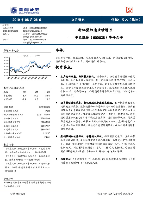 事件点评：新机型加速业绩增长
