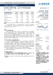 2019H1经营平稳，在手订单依然饱满