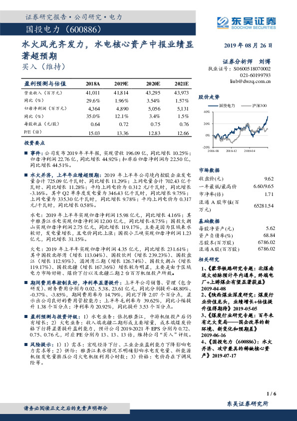 水火风光齐发力，水电核心资产中报业绩显著超预期