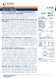 2019年中报符合预期，拟更名转型综合资源型企业