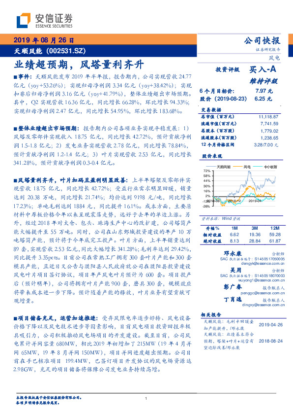 业绩超预期，风塔量利齐升